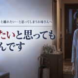 引きこもりの息子と離れたい…そう思う自分を責めているお母さんへ